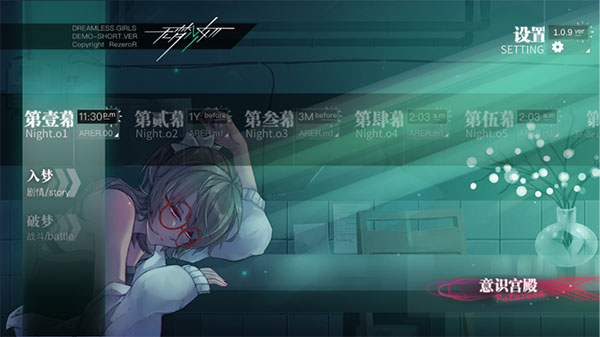 无梦少女手机版