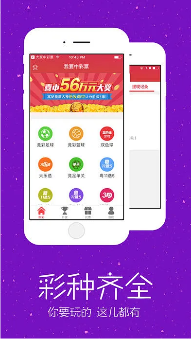 奖多多app手机专享版