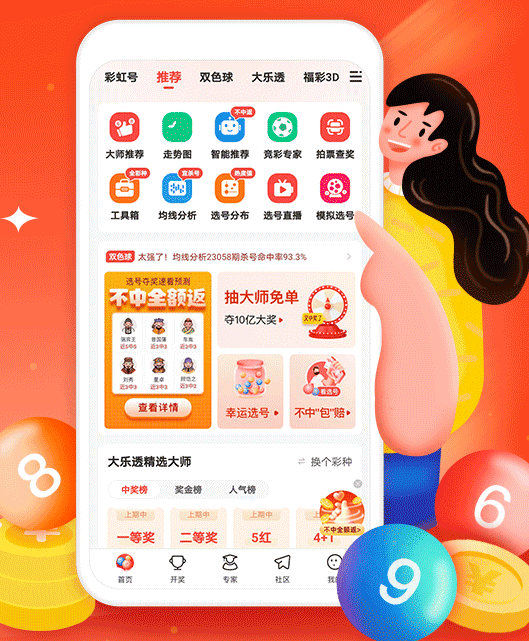 手机彩票助手软件下载-手机彩票助手软件官方版/免费版/最新版-手机彩票助手软件大全