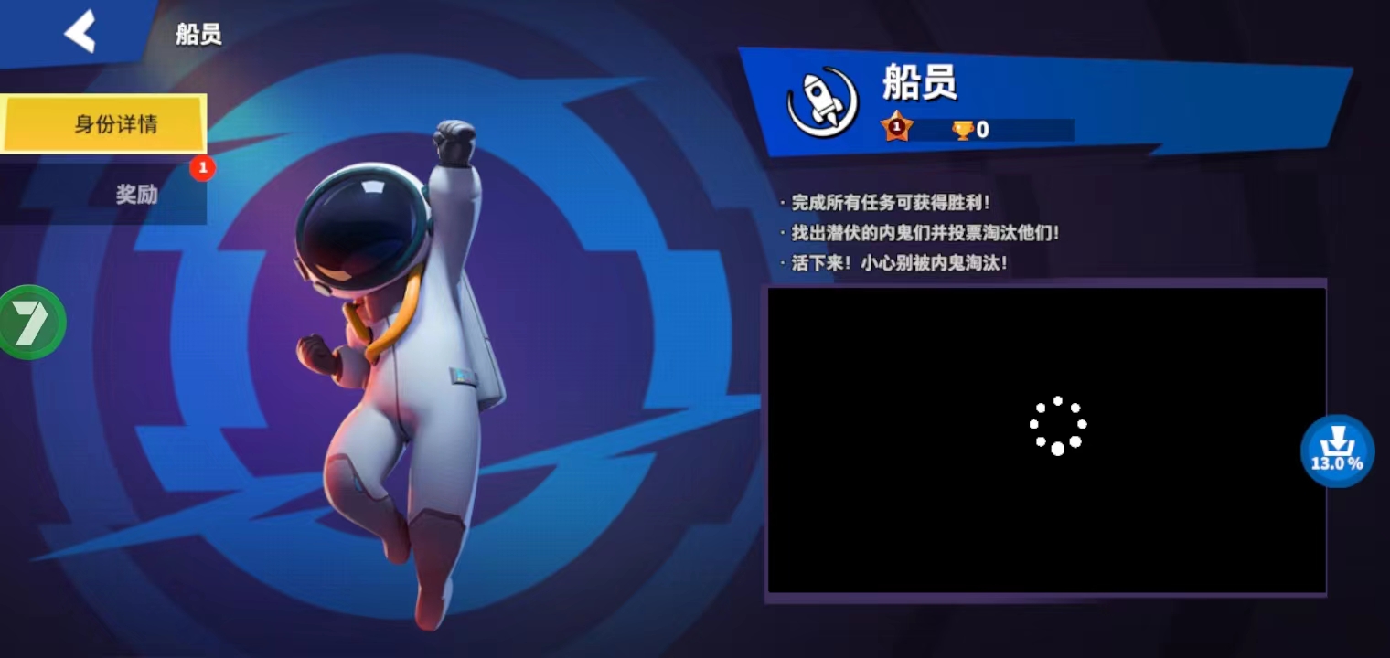 太空行动最新版