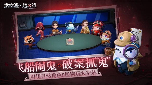 太空行动最新版