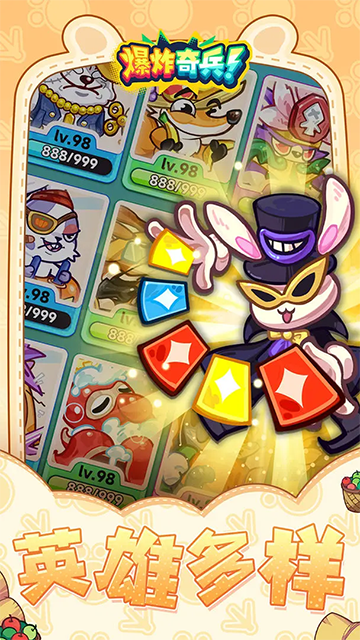 爆炸奇兵手机版