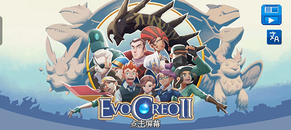 超进化精灵2(EvoCreo 2)汉化版