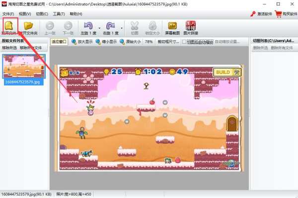 淘淘切图之星最新版