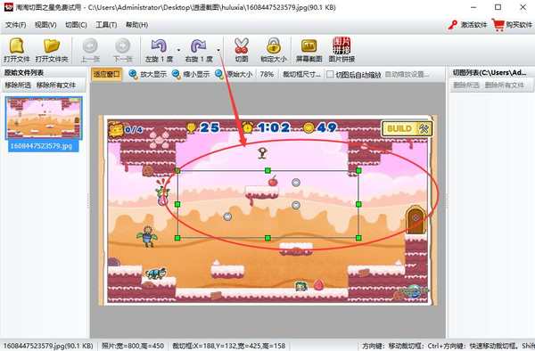 淘淘切图之星最新版
