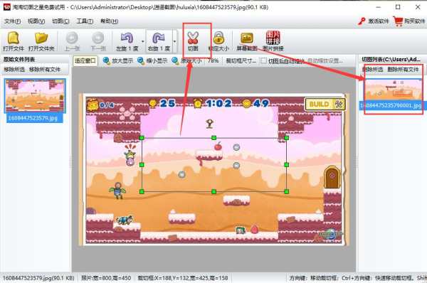 淘淘切图之星最新版