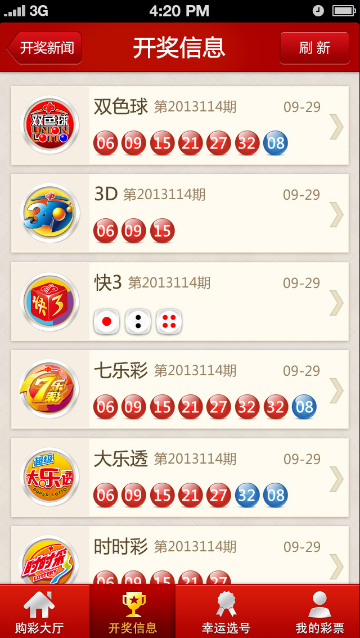 3888cc彩票应用安卓版