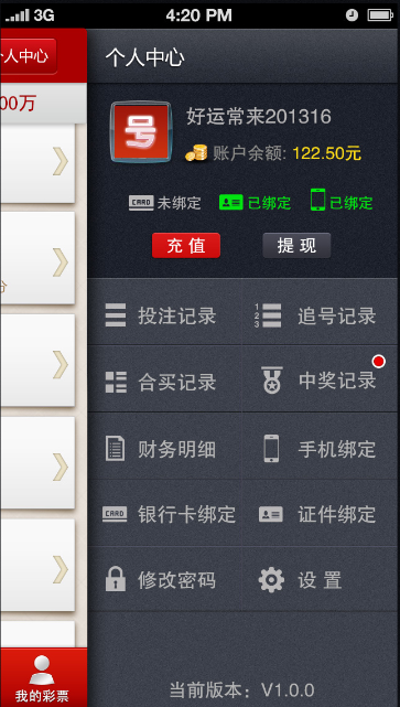 3888cc彩票应用安卓版