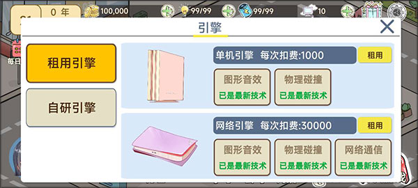 模拟游戏开发者2手机版