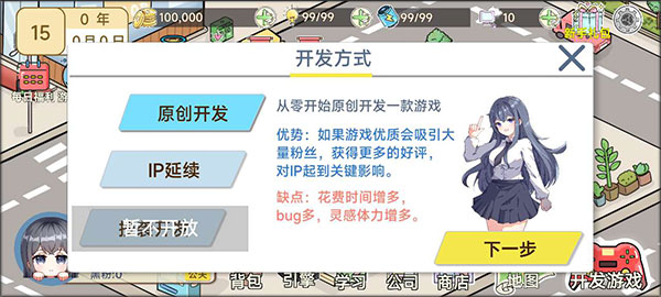 模拟游戏开发者2手机版