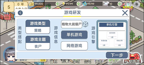 模拟游戏开发者2手机版