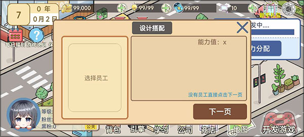 模拟游戏开发者2手机版