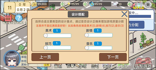 模拟游戏开发者2手机版