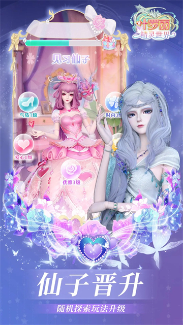 叶罗丽精灵世界最新版