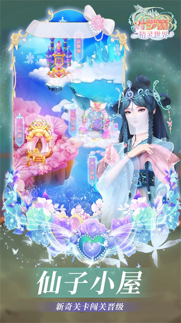 叶罗丽精灵世界最新版