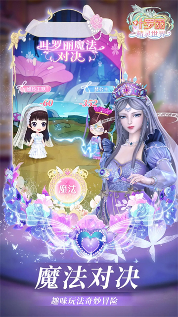 叶罗丽精灵世界最新版