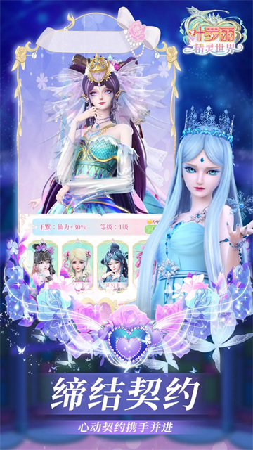 叶罗丽精灵世界最新版