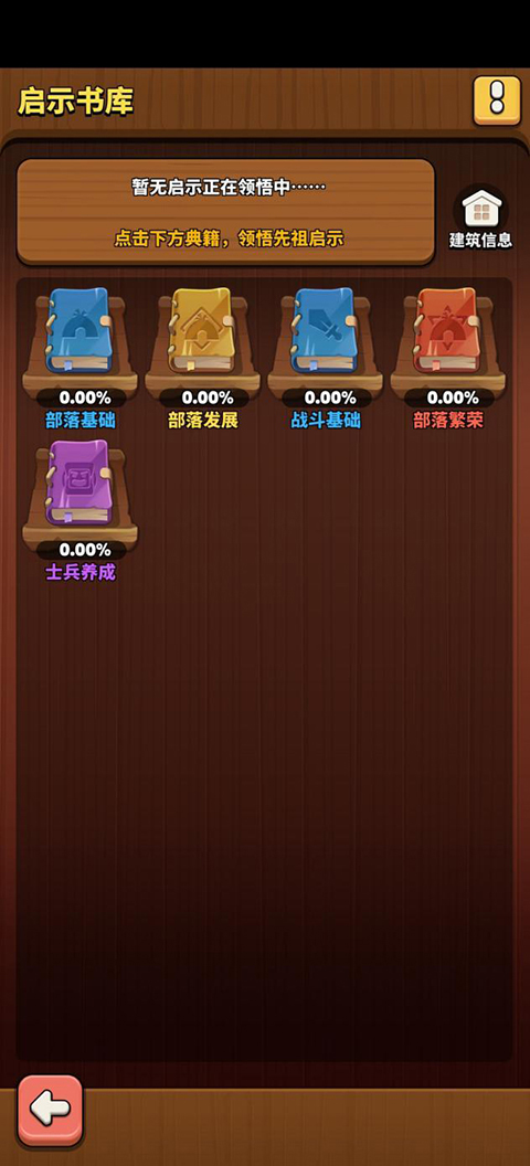 冲啊原始人华为版最新版