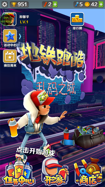 地铁跑酷乱码之城安卓版