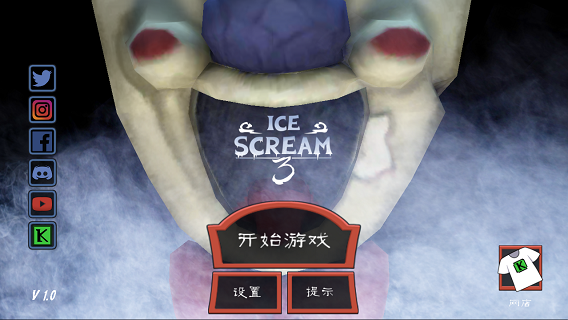 恐怖冰淇淋3(Ice Scream 3)中文版