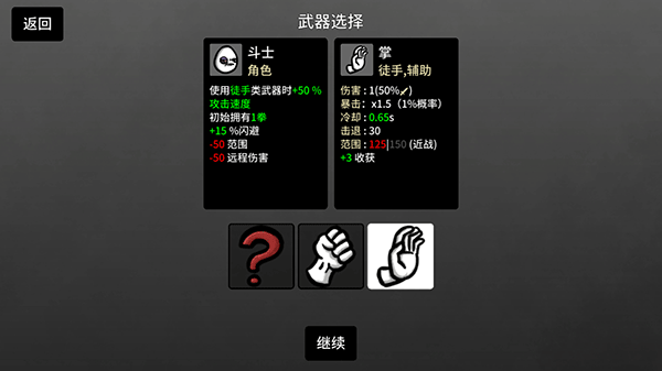 土豆兄弟(Brotato:Premium)中文版