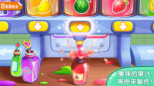 宝宝果汁商店最新版