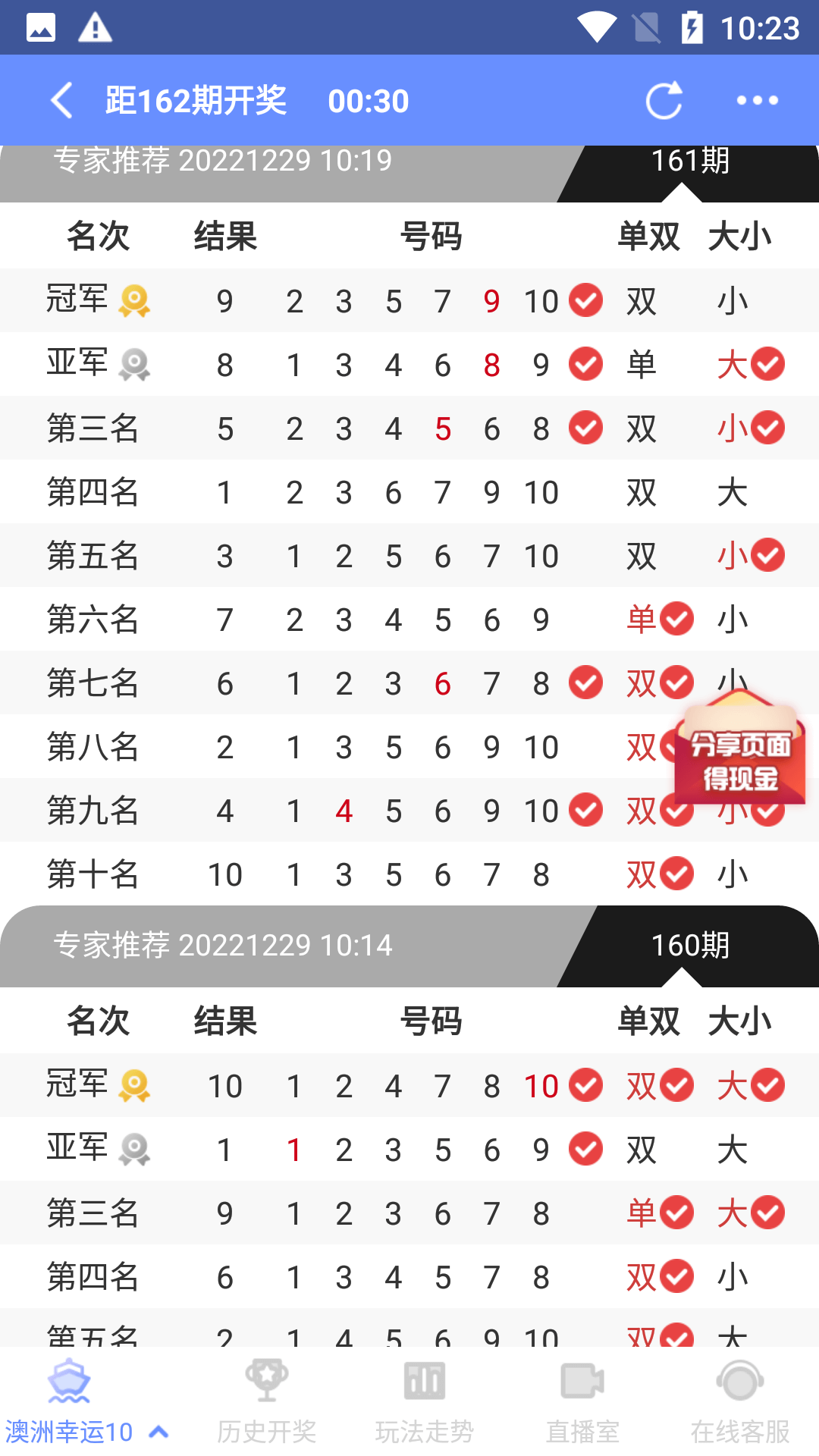 彩库宝典v5.11.6免费版