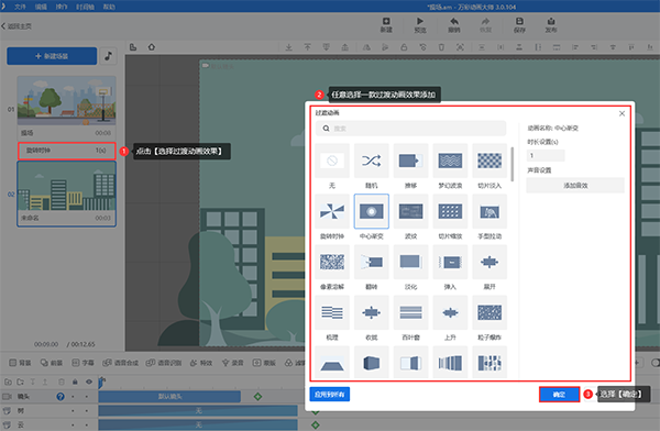 万彩动画大师免费版