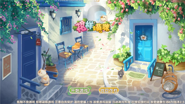 花样猫咪手机版