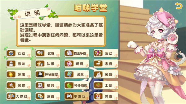 花样猫咪手机版