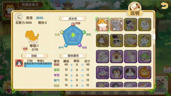 花样猫咪手机版