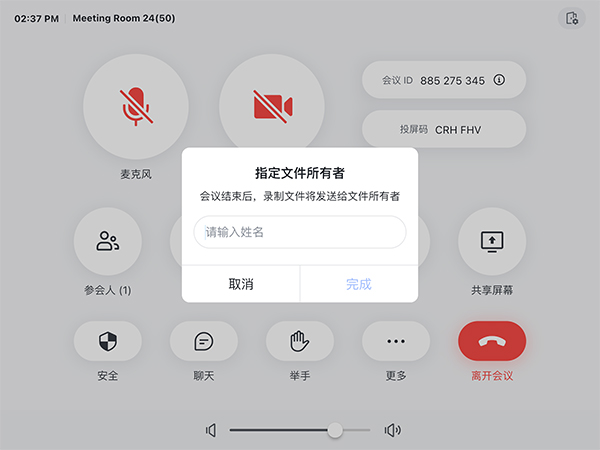 飞书会议室电脑版