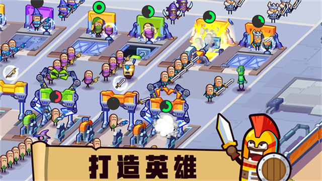 英雄制造工厂手机版