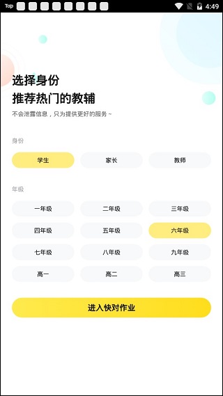 快对作业扫一扫出答案
