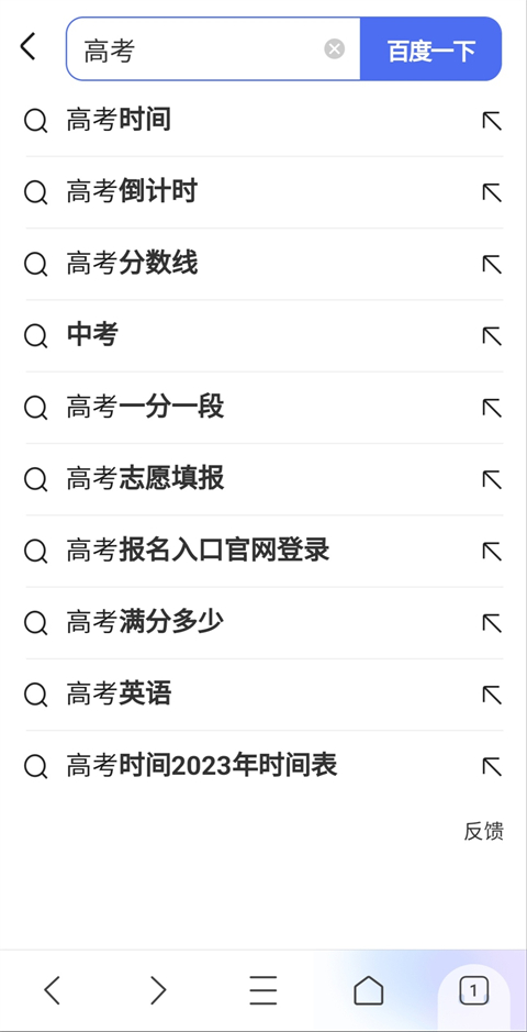 百度AI志愿助手