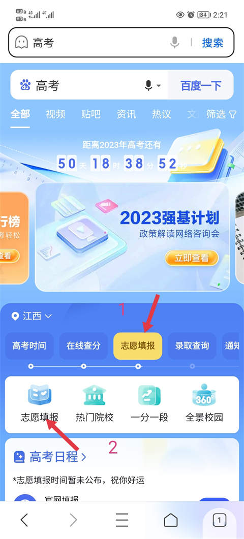百度AI志愿助手