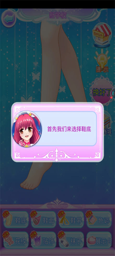 巴啦啦魔法水晶鞋手机版