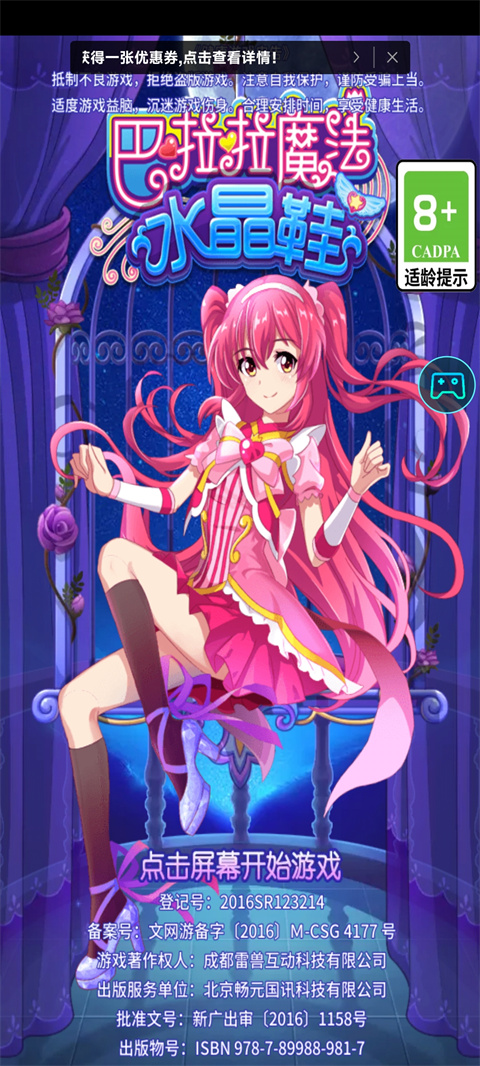 巴啦啦魔法水晶鞋手机版