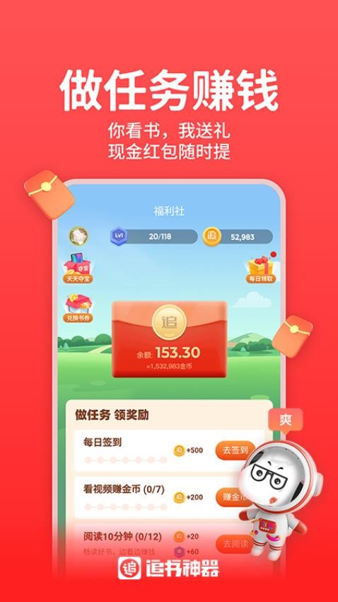 追书神器app最新版