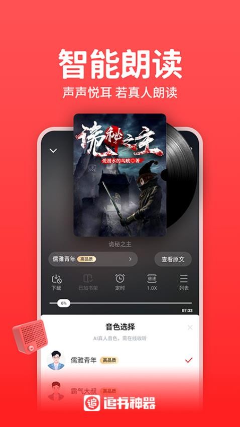 追书神器app最新版