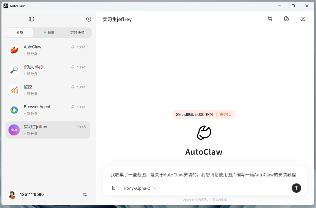 AutoClaw免费版