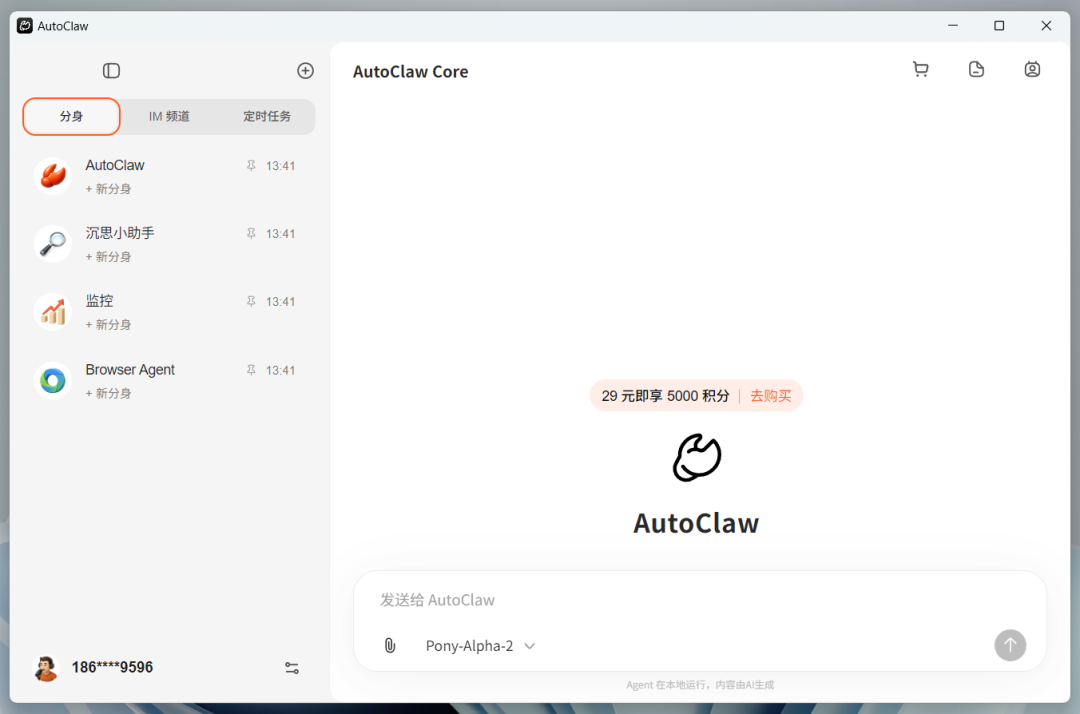 AutoClaw免费版