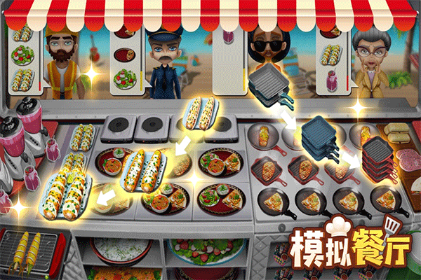 模拟餐厅最新版