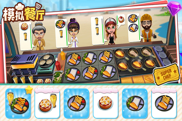 模拟餐厅最新版