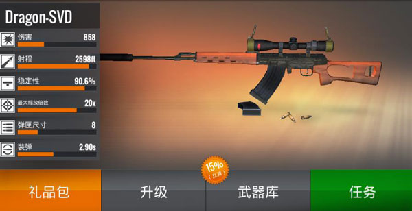 狙击猎手(Sniper 3D)中文版