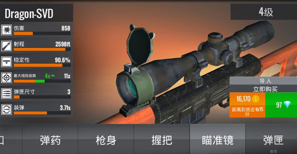 狙击猎手(Sniper 3D)中文版