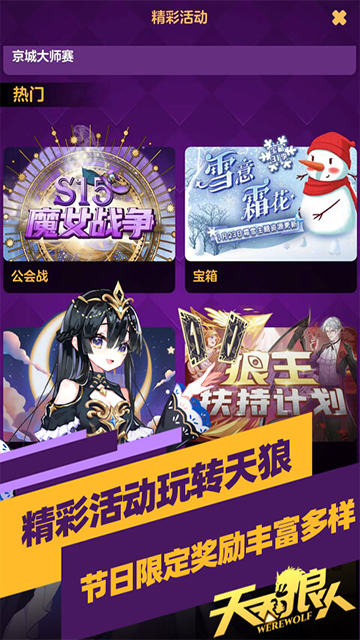 天天狼人官方版