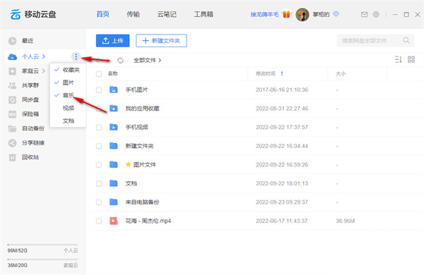 中国移动云盘最新版