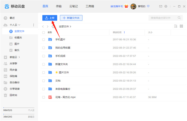 中国移动云盘最新版
