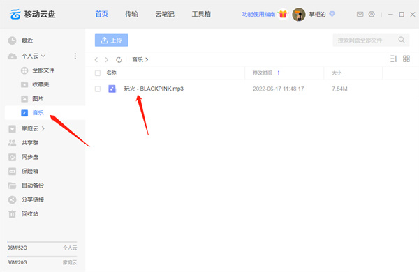 中国移动云盘最新版